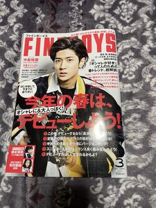 FINEBOYS ファインボーイズ 2017年3月号　No.371 Hey!Say!JUMP 中島裕翔