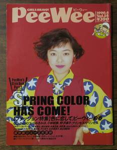 岡村靖幸PeeWee大江千里1990戸川京子4岡崎京子つみきみほ高野寛/井上美樹/深津絵里/松下里美AURA鴨沢祐仁BEGIN大和邦久14小林聡美ルーク篁