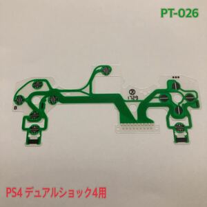 PT-026 PS4 デュアルショック4用 キーパッドフレックスリボン回路基盤