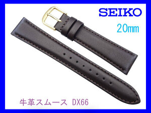 20mm SEIKO セイコー 牛革スムース こげ茶 DX66 腕時計 ベルト 新品 未使用 国内正規品