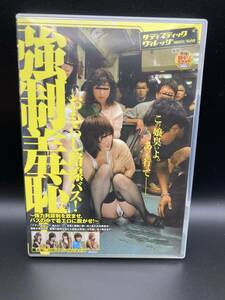 ◎【DVD@126】強制羞恥!おもらし路線バス!ー強力利尿剤を飲ませ、バスの中で着エロに脱がせ!ー レコンキスタスピリッツ