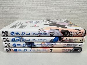 ぬきたし 1-4巻/まめおじたん【送料200円.即発送】