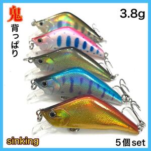 トラウトミノー　シンキング　5個セット　鬼背っぱり　4.8cm/3.8g 渓流　シンキングミノー　■送料無料■