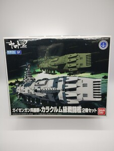 メカコレクション ガイゼンガン兵器群 ・ カラクルム級 戦闘艦 2機セット プラモデル 『宇宙戦艦ヤマト2202』 [ バンダイ ] 未開封未組立