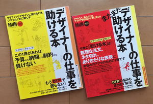 デザイナーの仕事を助ける本　2冊セット グラフィックデザイン CD-ROM付き（未開封）MDN