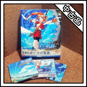 【中古品】英雄伝説 空の軌跡Ⅵ CD-ROM版 Windows用