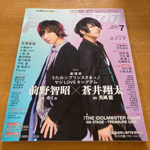 声優声優グランプリ 2019年7月号 前野智昭 蒼井翔太 水瀬いのり 小倉唯 花澤香菜 夏川椎菜