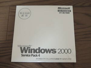 ★Microsoft Windows 2000 Service Pack 4 CDのみ(Windows 2000 Server Adovanced Server Professional ServicePack サービスパック 4)