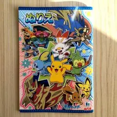 ポケットモンスター ぬりえ 送料無料 匿名配送