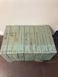 世界文学全集 河出書房 不揃9册