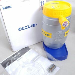 【☆未使用品☆】KIRIN キリン のどごし生 樽型 泡出し機能付 ビール サーバー 非売品 BEER 宅呑み ホーム パーティー 1円スタート MA897