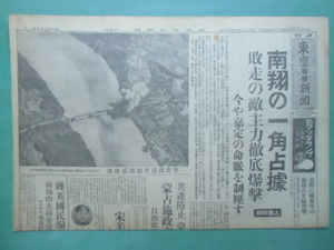 昭和十二年十月三十日　夕刊　東京日日新聞　４面　上海　大日本帝国陸軍　海軍