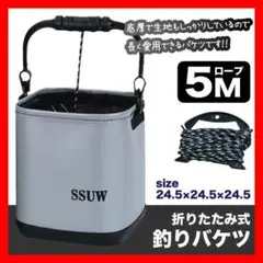 釣りバケツ 24cm バッカン 折り畳み式 5mロープ付き バケツ９