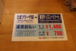 東急バス　高速バス・リムジンバス運賃パウチ♪たまプラーザ～東京ディズニーリゾート／武蔵小杉・二子玉川～東京ディズニーリゾート　TDR