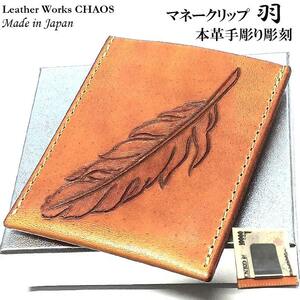 マネークリップ 羽 Leather Works カオス フェザー 手彫り 本牛革 収納 国産 薄型 財布 ハンドメイド コンパクト カードケース