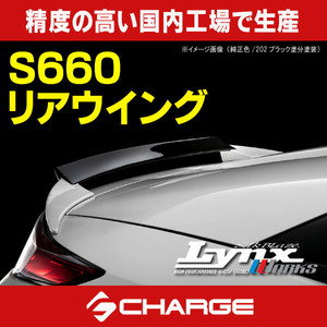 S660 前期 [JW5] ホンダ リアウイング Lynx / リンクスワークス(税込) [代引不可] LYNX-S660-RW