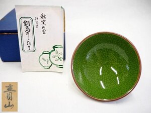 ★☆【 　伊万里焼　鍋島焼窯元　青山窯　貫入　酒盃　無傷　美品　紙箱入　栞付　】　酒器　ぐい呑　お猪口　☆★