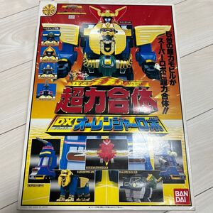 超力戦隊オーレンジャー　超力合体 DX オーレンジャーロボ　当時物　美品 BANDAI 玩具 