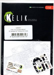 1/48　Reskit レスキット KELIK 48061　F4U-1A CORSAIR INTERIOR 3D DECALS FOR TAMIYA KITF4U-1コルセア　タミヤ用