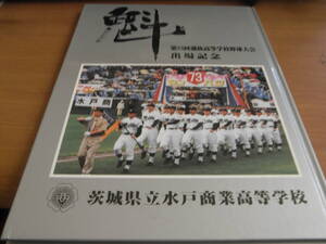 第73回選抜高校野球大会出場記念　魁　茨城県立水戸商業高等学校　2001年