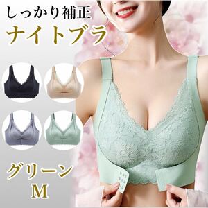 ナイトブラ ブラジャー ノンワイヤーブラ 脇高 谷間メイク 育乳ブラ 補正ブラ グリーン M C65,A70,B70,C70