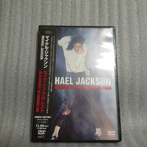 マイケル ジャクソン ライヴ イン ブカレスト DVD MICHAEL JACKSON LIVE 昭和 平成 レトロ プリンス マドンナ バブル