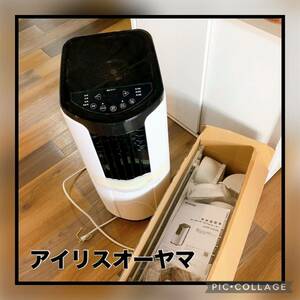 【未使用品】アイリスオーヤマ 室内・家庭用ポータブルクーラー IPP-2222G 冷風機 IRIS OHYAMA ホワイト 2個口発送
