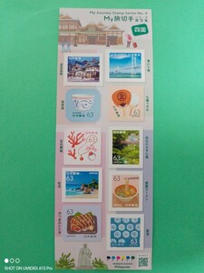 在庫3■My旅切手シリーズ第9集【四国】■63円切手■グリーティング■My Journey Stamp Series No.9■令和6年3月6日■他の切手類と同梱可能