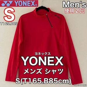 超美品 YONEX(ヨネックス)メンズ シャツS(T165.B85cm)レッド 使用2回 長袖 ドライ ゴルフ バドミントン 卓球 テニス スポーツ アウトドア