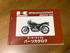 KAWASAKI ゼファー750用パーツリスト ZEPHYR