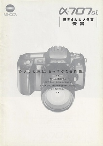 ミノルタ MINOLTA α707Si の カタログ/世界4大カメラ賞受賞/1997.4(未使用美品)