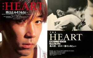 THE HEART ハート 井口一彦　雑誌 切り抜き 83P ◆貴重！ほぼページ欠けなし ★説明欄にも画像あり