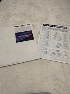 【SKYLINE】R32スカイライン セダン/クーペ　2冊セット 1989年5月/1991年1月版　+当時価格表付