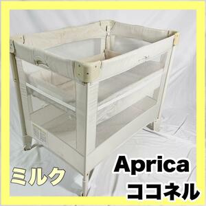 Aprica アップリカ ココネル ミルク ポータブル ベビーベッド (持ち運び キャスター&収納袋付き) 66040 ホワイト