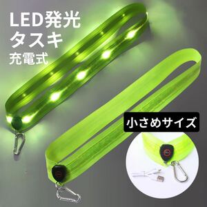 送料無料！！LED 反射タスキ 光るタスキ 反射バンド 夜間 ランニング ライト ウォーキング 自転車 散歩 キャンプ 安全 反射ベスト　-30102-