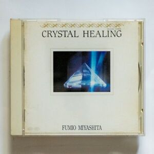 【CD/ヒーリング】宮下富実夫 / Crystal Healing