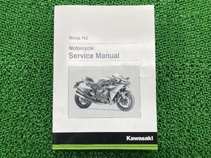 NinjaH2 サービスマニュアル 1版 カワサキ 正規 中古 バイク 整備書 ZX1000NF 配線図有り 英語版 車検 整備情報