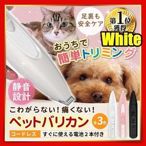 バリカン ペット バリカン 犬 猫 足裏 コードレス トリミング 肉ws 白色 12