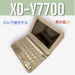 電子辞書　XD-Y7700 ロシア語モデル