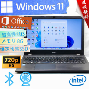 ★訳あり特売品・高年式爆速カスタマイズ★ACER エイサー TravelMate P257M★第五世代Corei3/無線5G wifi/DVD搭載/8G/Win11/Office2021