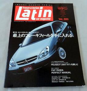 ■仏車・伊車マガジン■ラテンVOL3■FIAT PANDAパーフェクトマニュアル■