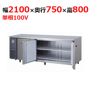 7071CD-NP-A 【大和冷機】 横型冷蔵庫 幅2100×奥行750×高さ800mm単相100V 【業務用/新品】 【送料無料】