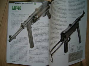  無可動 MP40 シカゴ ノルマンディ訪問 GUNプロフェッショナルズ誌　シュマイザー