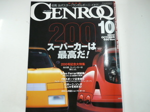 GENROQ/2002-10/エンツォ・フェラーリ 575Mマラネロ マセラティクーペ