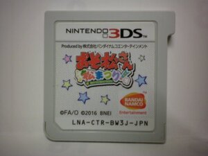 3DS　おそ松さん　松まつり！　(ソフトのみ)