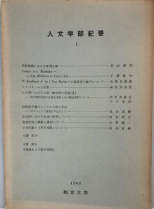 人文学部紀要