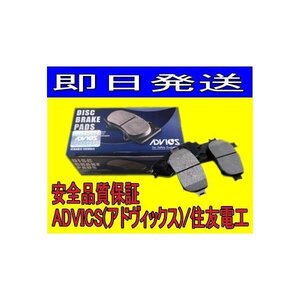 ADVICS(アドヴィックス)/住友電工 フロントディスクブレーキパッド ゼストスパーク JE2 用 SN569P