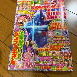 パチンコ必勝ガイド ２０２５年２月号 （ガイドワークス）　DVDなし