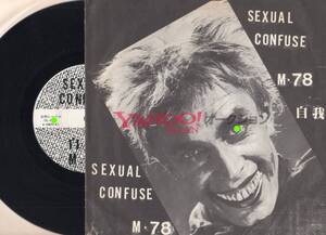 自殺オムニバス CONFUSE SEXUAL M78 自我 8EP VINYL 廃盤 gas dead cops ghoul gastunk gai swanky