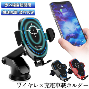 スマホホルダー ワイヤレス QI充電 QC3.0 iPhone Android 自動開閉伸縮アーム ダッシュボード エアコン Life Ideas 送料無料